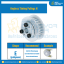 มู่เล่ย์ไทม์มิ่งแบบไม่มีลิ่ม Keyless Pulleys Timing H หน้ากว้าง 38.1 mm. 34 ฟัน : KTP-H-38.1-34TEAL