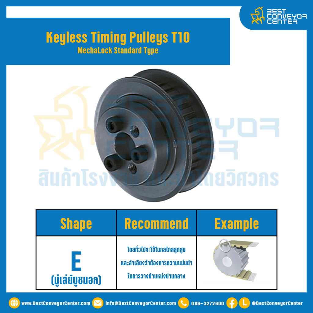 มู่เล่ย์ไทม์มิ่งแบบไม่มีลิ่ม Keyless Pulleys Timing T10 หน้ากว้าง 25 mm. 50 ฟัน : KTPM-T10-25-50TES