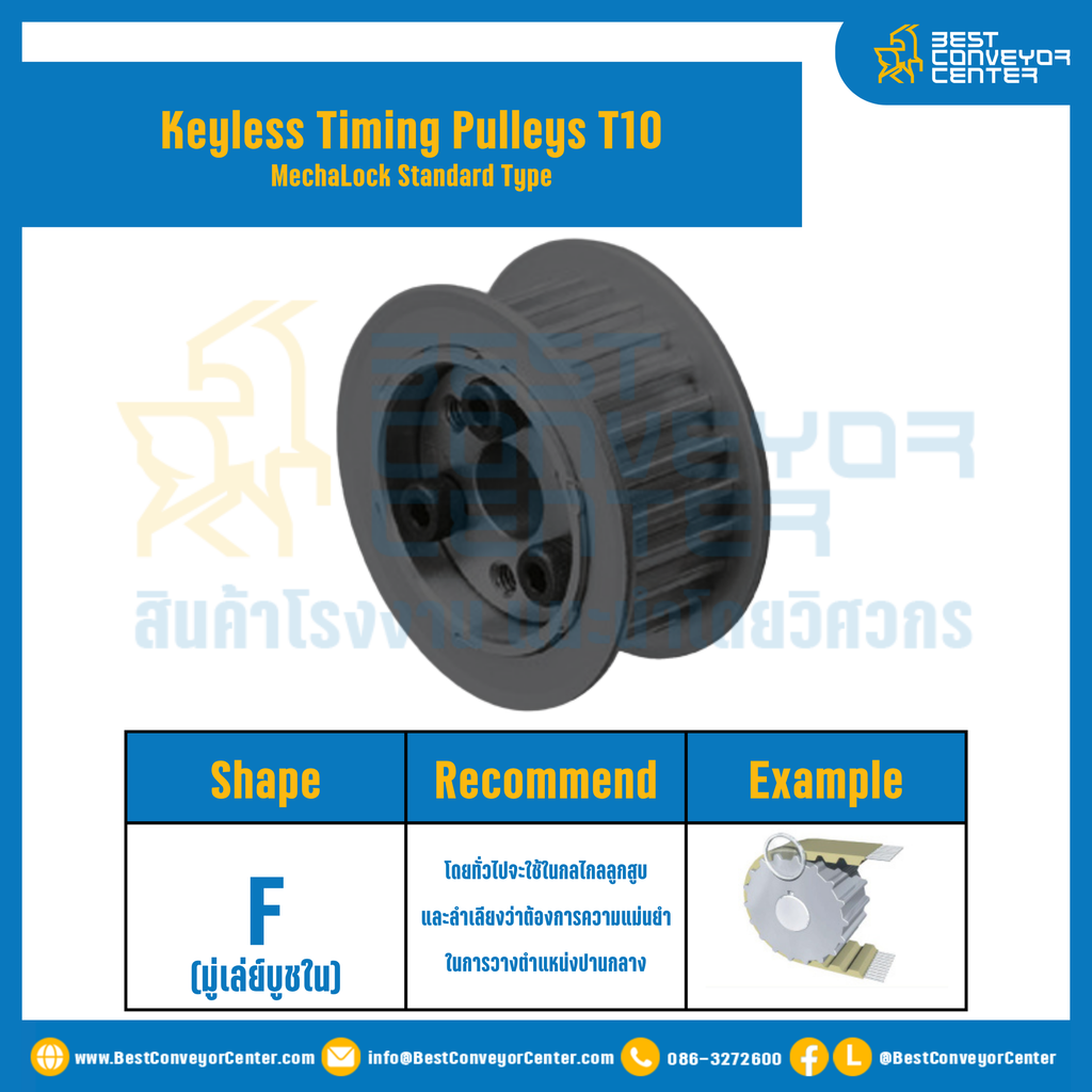 มู่เล่ย์ไทม์มิ่งแบบไม่มีลิ่ม Keyless Pulleys Timing T10 หน้ากว้าง 15 mm. 20 ฟัน : KTPM-T10-15-20TFS