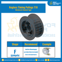 มู่เล่ย์ไทม์มิ่งแบบไม่มีลิ่ม Keyless Pulleys Timing T10 หน้ากว้าง 20 mm. 20 ฟัน : KTPM-T10-20-20TFS