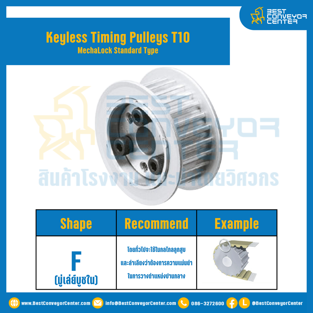 มู่เล่ย์ไทม์มิ่งแบบไม่มีลิ่ม Keyless Pulleys Timing T10 หน้ากว้าง 20 mm. 16 ฟัน : KTPM-T10-20-16TFAL
