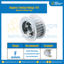 มู่เล่ย์ไทม์มิ่งแบบไม่มีลิ่ม Keyless Pulleys Timing T10 หน้ากว้าง 40 mm. 48 ฟัน : KTPM-T10-40-48TFAL