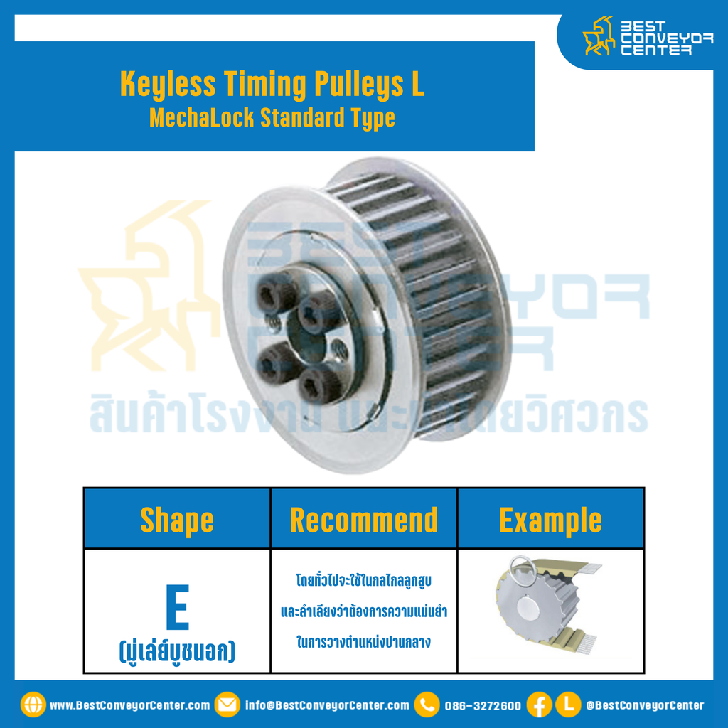 มู่เล่ย์ไทม์มิ่งแบบไม่มีลิ่ม Keyless Pulleys Timing L หน้ากว้าง 12.7 mm. 30 ฟัน : KTPM-L-12.7-30TEAL
