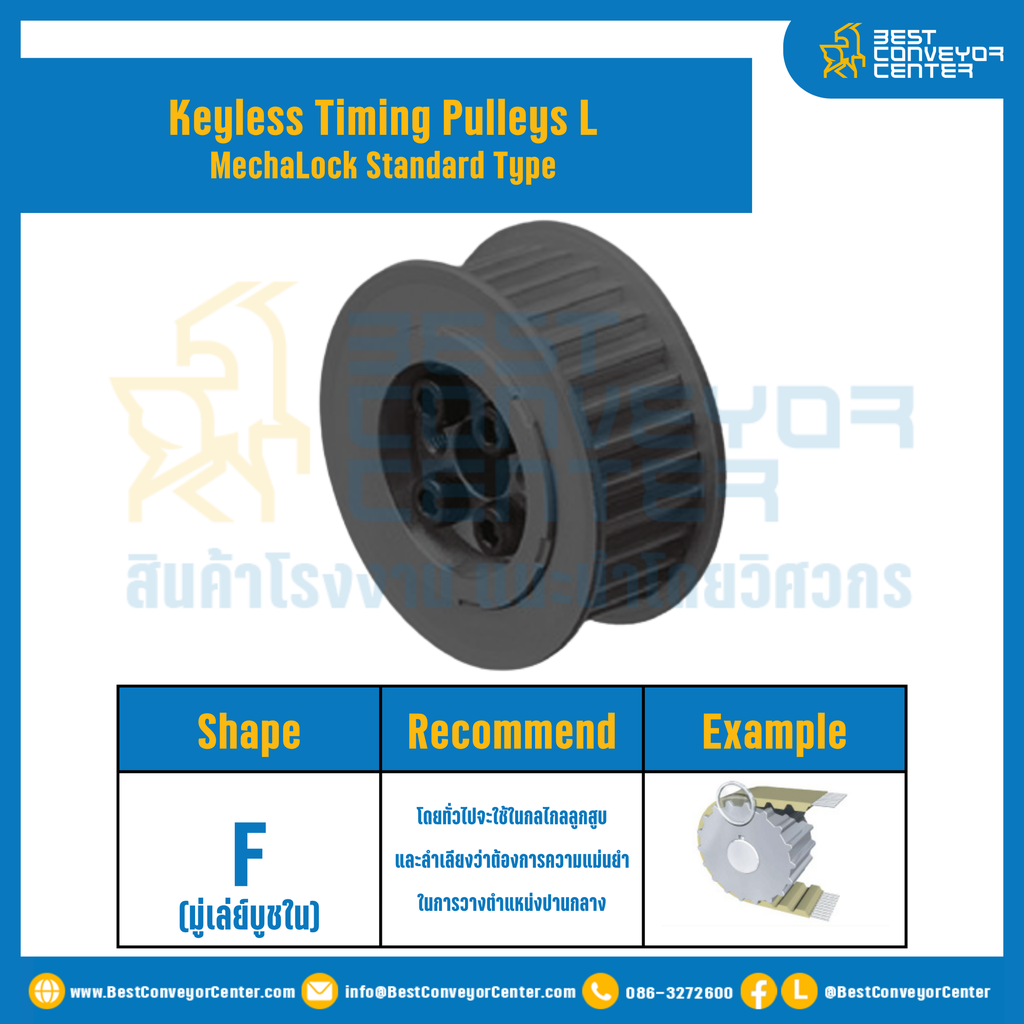 มู่เล่ย์ไทม์มิ่งแบบไม่มีลิ่ม Keyless Pulleys Timing L หน้ากว้าง 12.7 mm. 36 ฟัน : KTPM-L-12.7-36TFS
