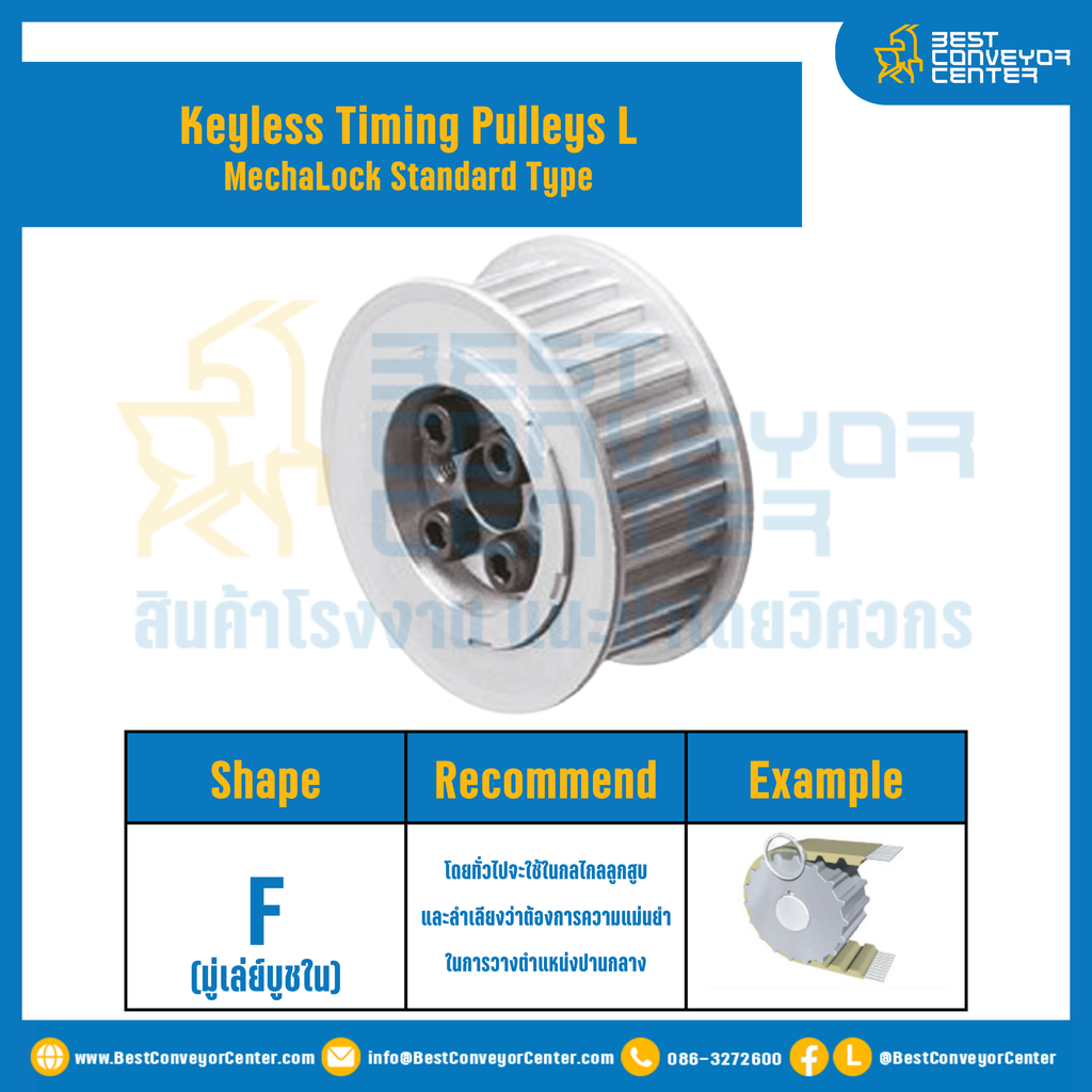 มู่เล่ย์ไทม์มิ่งแบบไม่มีลิ่ม Keyless Pulleys Timing L หน้ากว้าง 12.7 mm. 24 ฟัน : KTPM-L-12.7-24TFAL