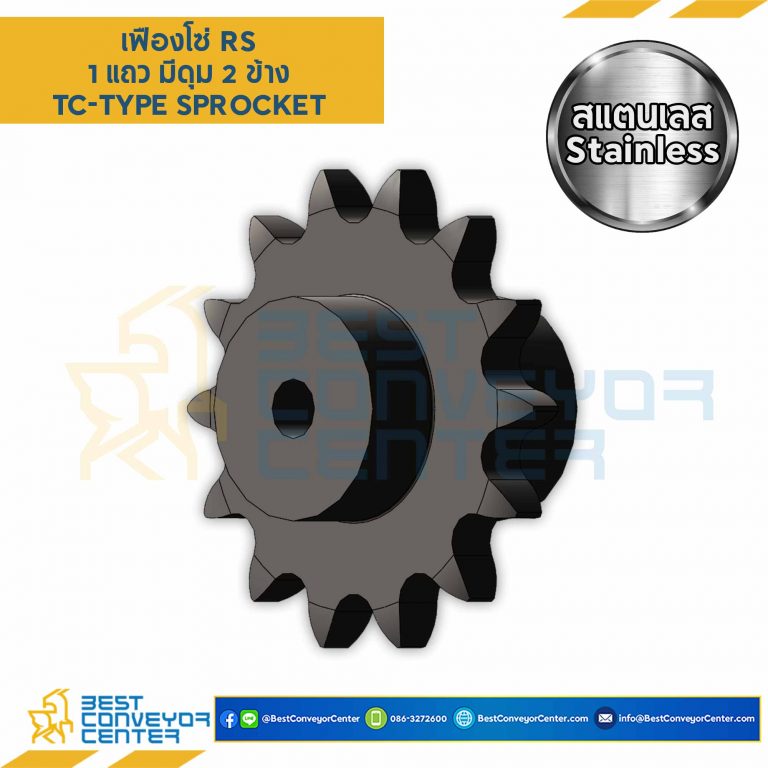 เฟืองโซ่สแตนเลส 1 แถว มีดุม 2 ข้าง RS100SS-92TC