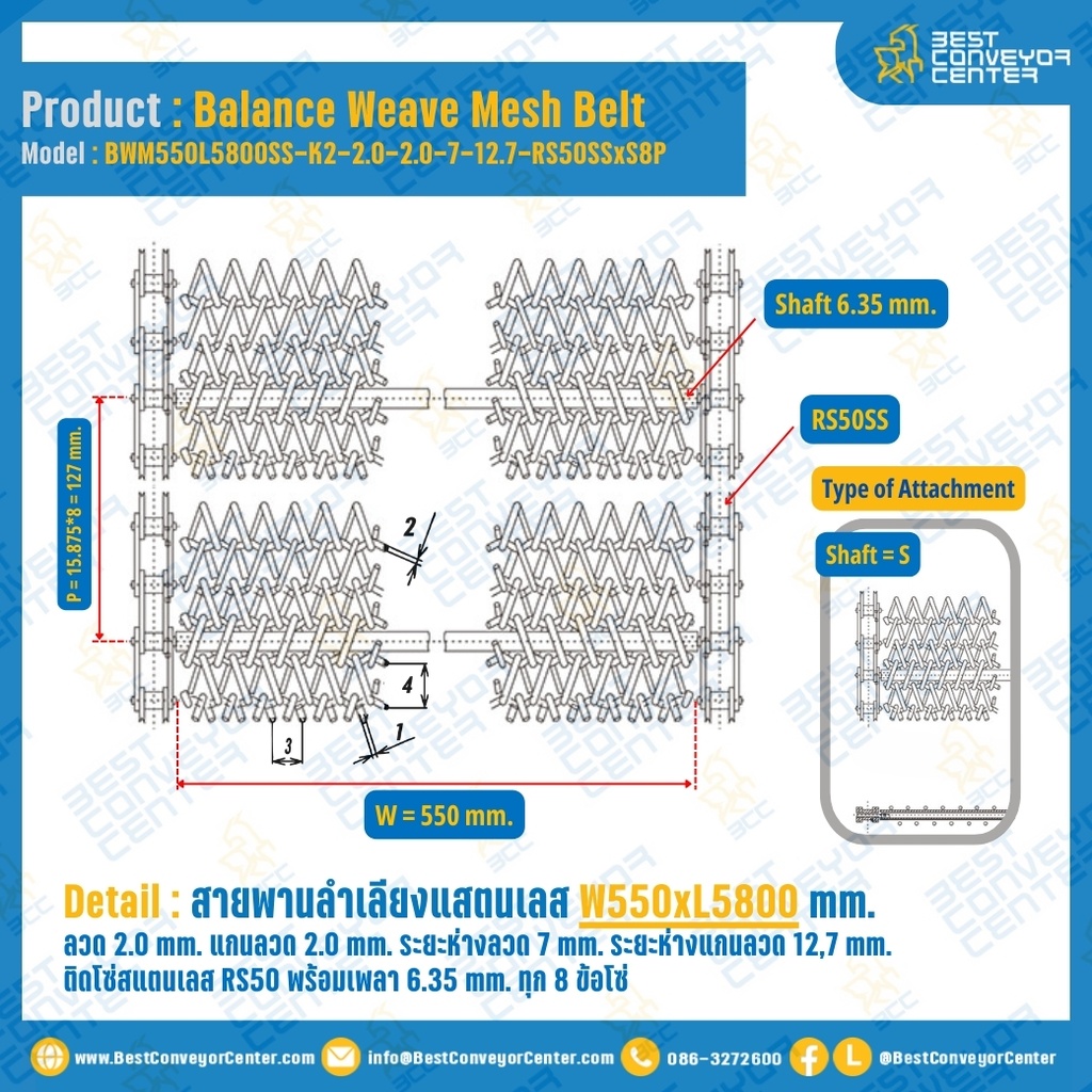 สายพานลำเลียงแสตนเลส : BWM550L5800SS-K2-2.0-2.0-7-12.7-RS50SSxS8P
