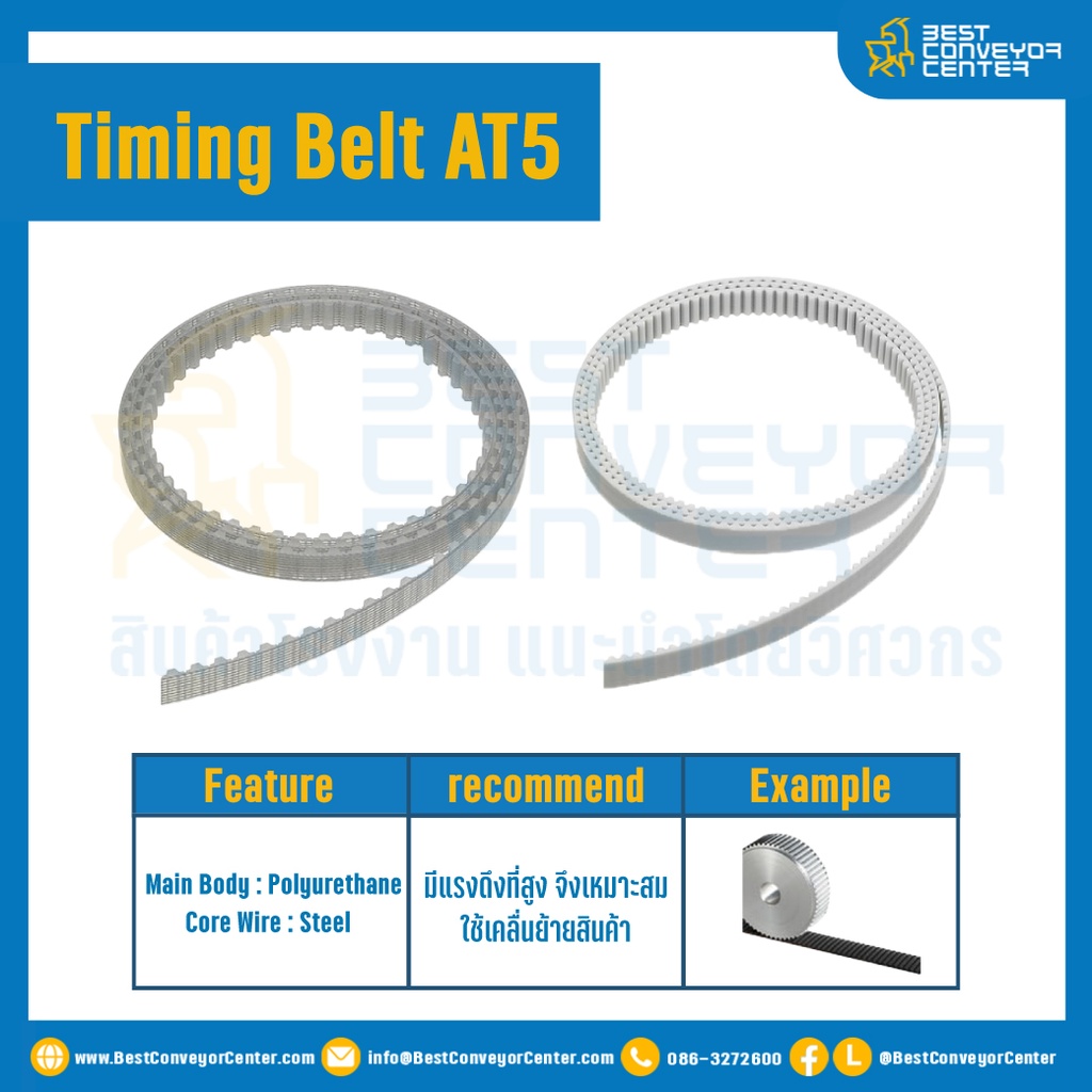 Timing Belt AT5xW15L1800 : สายพานไทม์มิ่ง AT5 สายพานไทม์มิ่ง AT5 หน้ากว้าง 15 mm. ยาว 1800 mm. 360 ฟัน