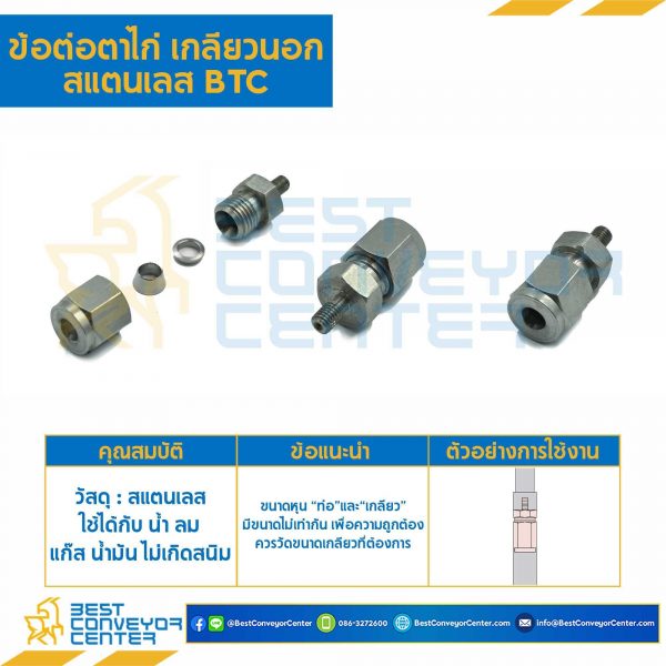 BTL-1/2×1/2 ข้องอตาไก่เกลียวนอก สแตนเลส 1/2″x1/2″