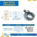 Eye Bolt สแตนเลส M8 : EBSS-M8
