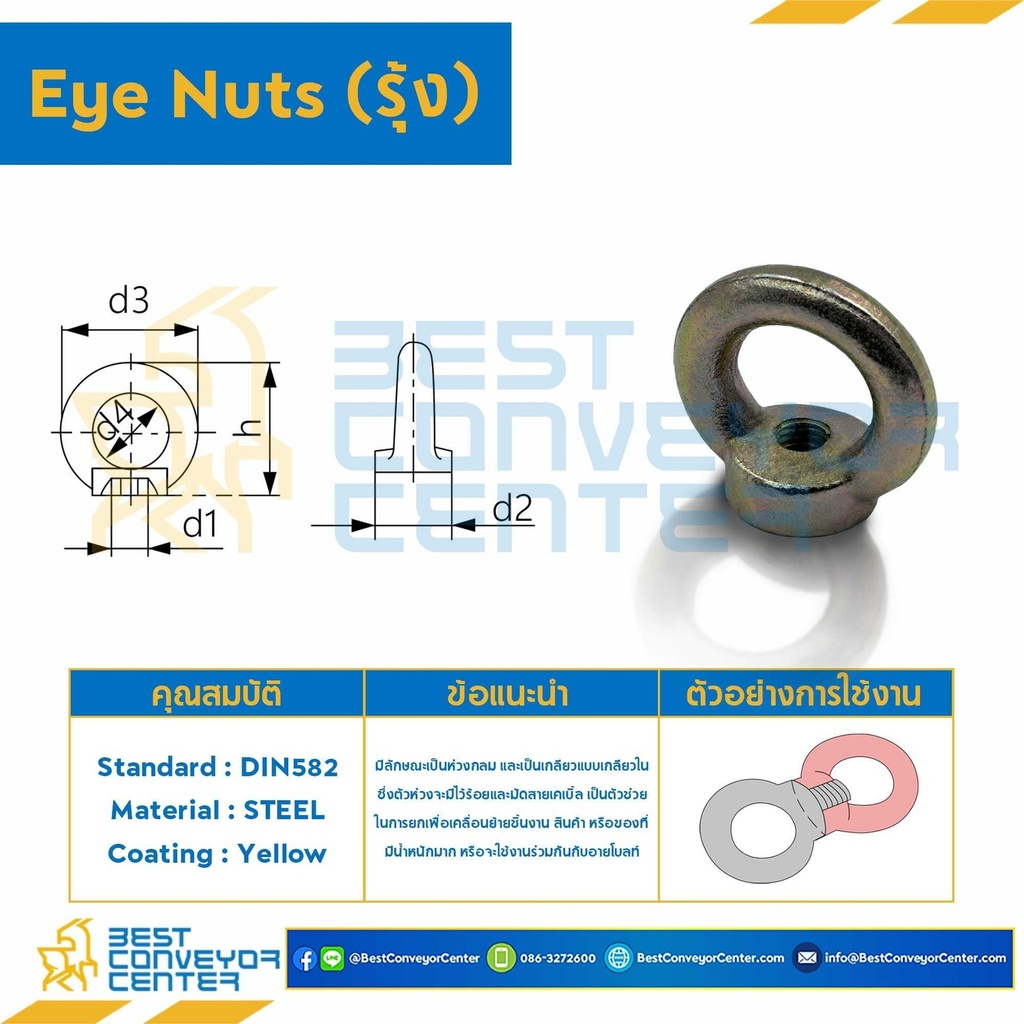 EN-DIN-M36 : Eye Nut (รุ้ง) DIN M36