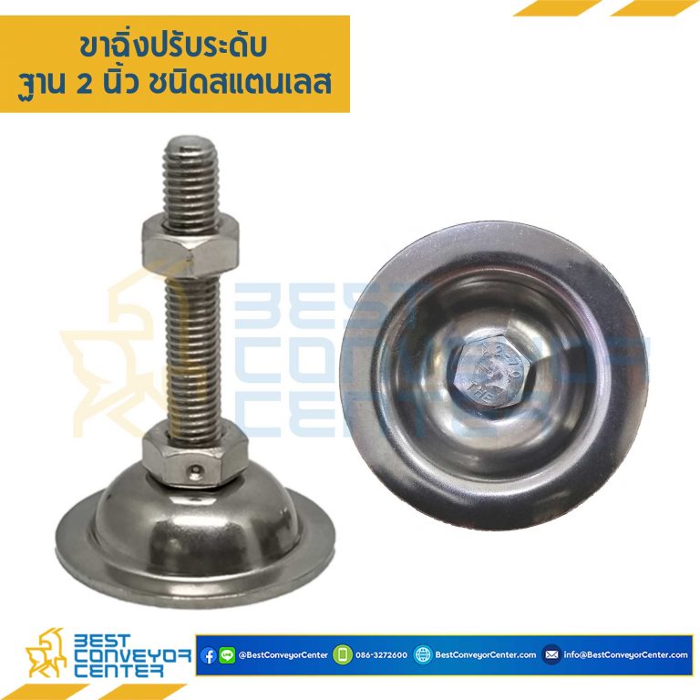 AF2SS12L75 ; ขาฉิ่งปรับระดับ ฐาน 2 นิ้ว M12x75 mm. (SUS304)