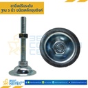 AF3S16L150 ; ขาฉิ่งปรับระดับ ฐาน 3 นิ้ว M16x150 mm. (Steel Zinc)
