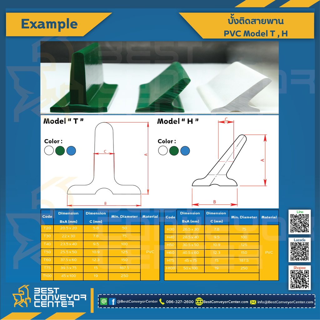 PVC Carrier T50 บั้งสายพาน PVC Carrier 25.5×50 mm.