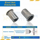 RVN-M4-L10.67-S รีเวทนัทเหล็ก หัวแบนคอลาย ขนาด M4x0.7 ยาว 10.67 mm.