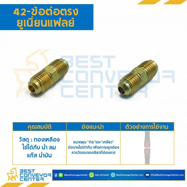 ข้อต่อตรงแฟลย์ นอก-นอก 48x4x6