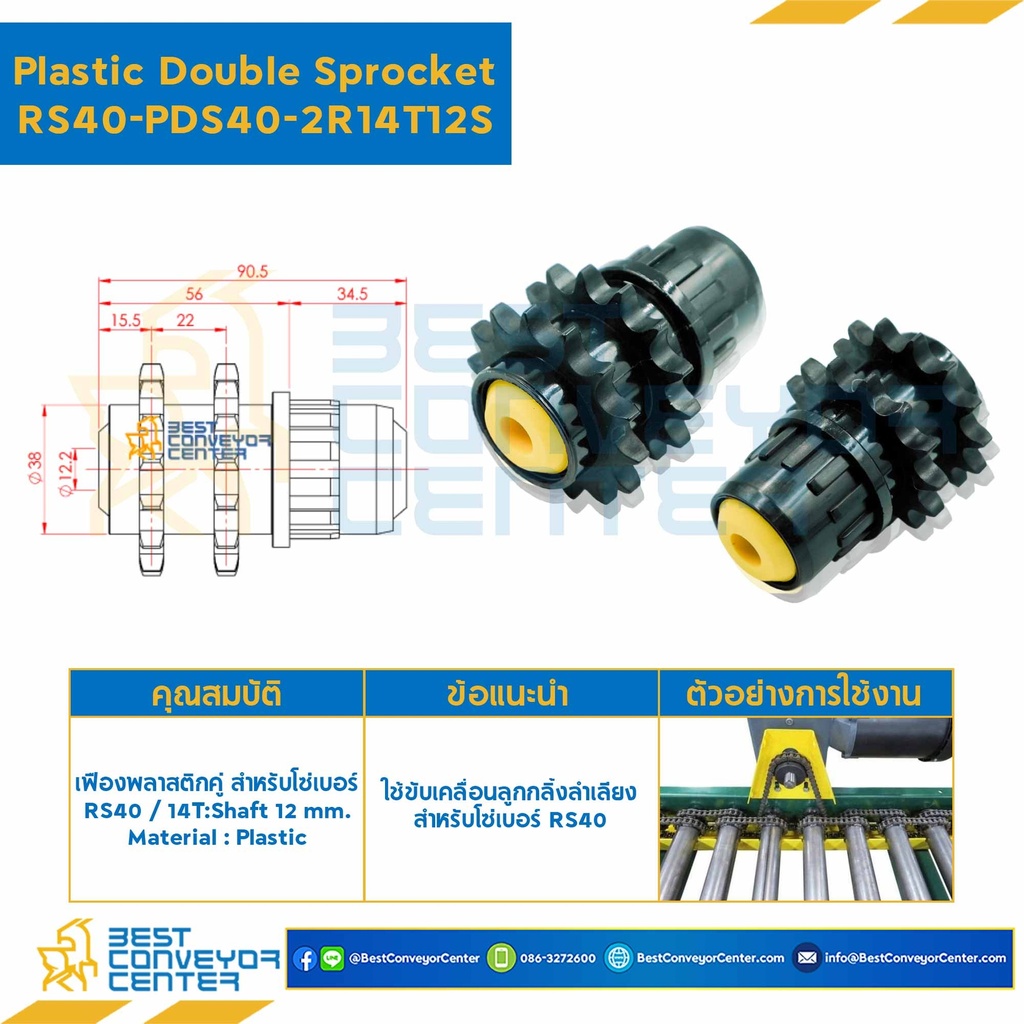 PDS40-2R14T12S Plastic Double Sprocket RS40/14T:Shaft 12 mm.