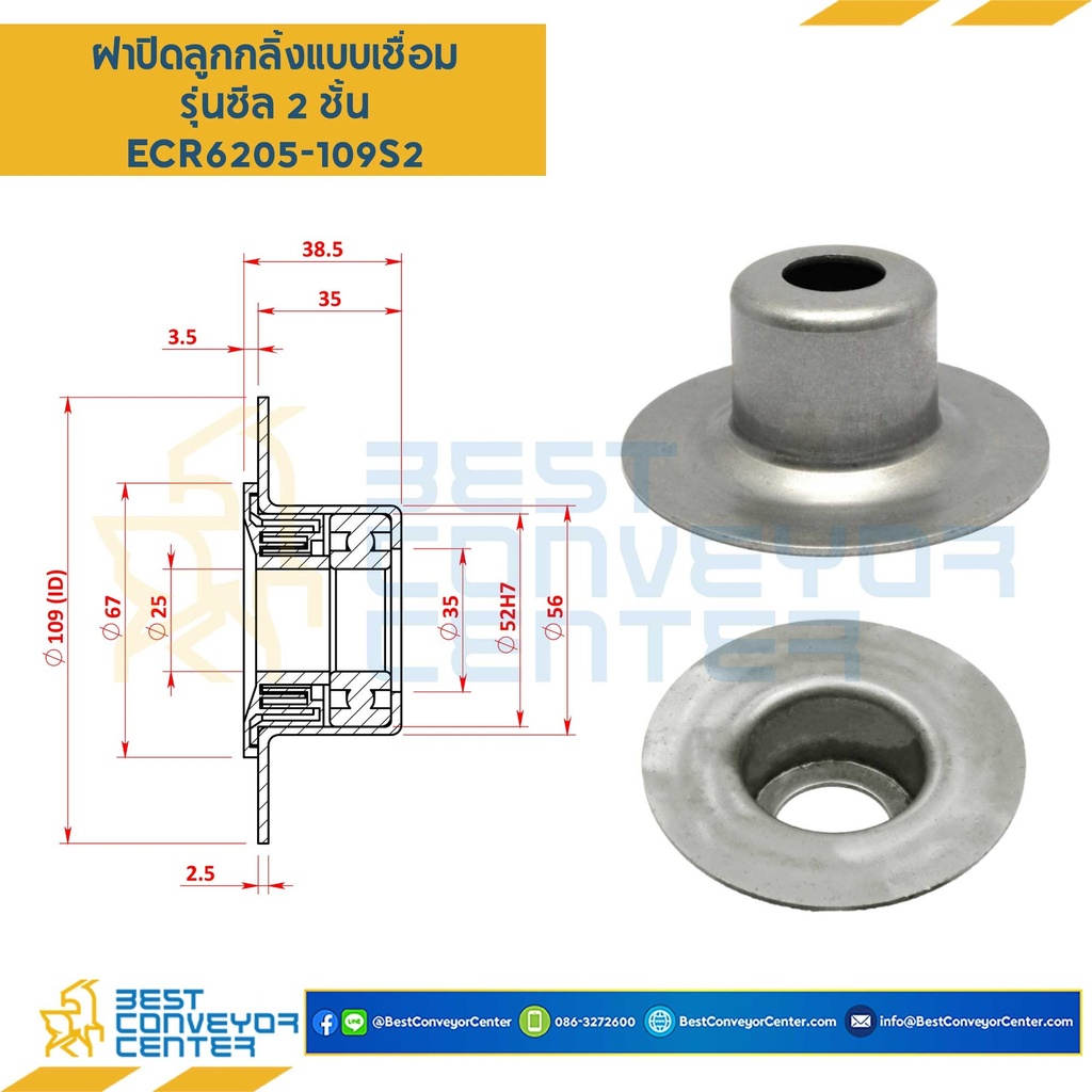 ECR6205-109S2 : ฝาปิดลูกกลิ้งแบบเชื่อม 6205-109 mm.รุ่นซีล 2 ชั้น