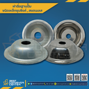 AJ-FP-2.0SZ12 ฝาฉิ่ง 2 นิ้ว.รู 12 mm. (Steel Zinc)