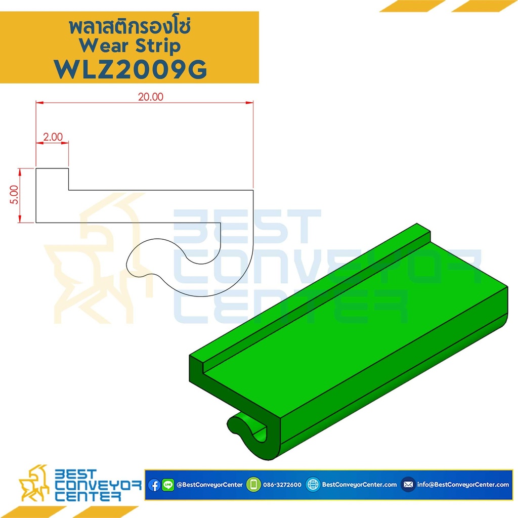 พลาสติกรองโซ่ Wearstrip Z – W20xH9mm. Green : WLZ2009G