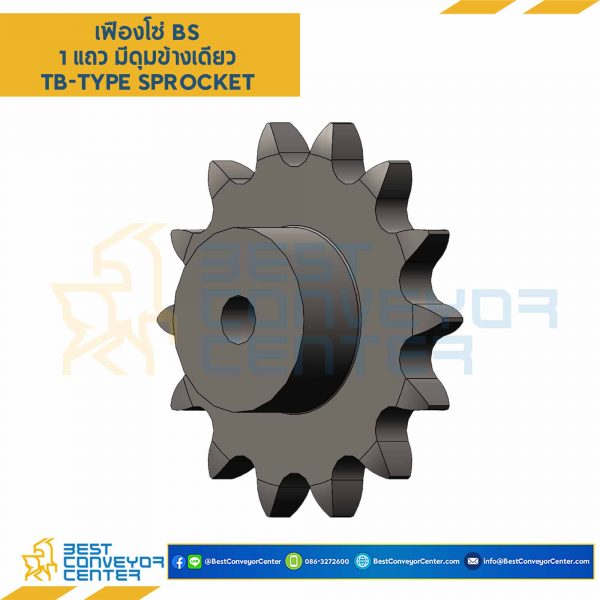 เฟืองโซ่แบบมีดุมข้างเดียวชุบแข็งปลายฟัน เบอร์ 60-14 ฟัน : RS60-14TBS