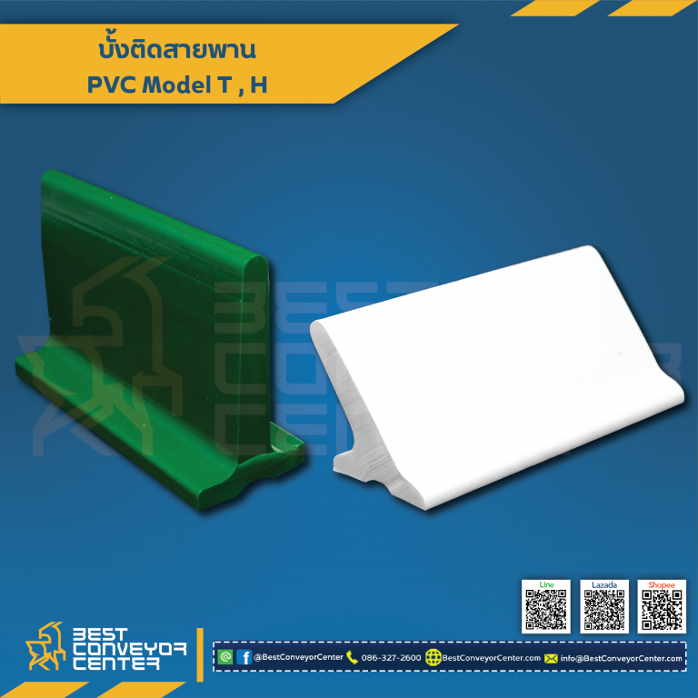 PVC Carrier green T20 บั้งสายพาน สีเขียว PVC Carrier T20