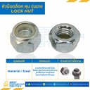 JLN-3/4-UNF - หัวน็อตล็อคหุน ขนาด 3/4″x16 UNF ขอบ 27 รุ่นบางพิเศษ 10 mm.