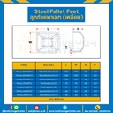 PCSxL57H22T2 ; ลูกถ้วยพาเลท ขนาด 57x57x22x2 mm. (2&quot;)