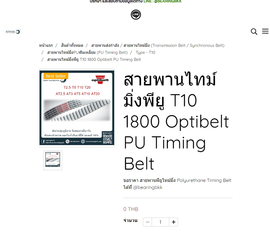 Timing Belt T10-1800-40 ; สายพานไทม์มิ่ง PU, Timing Optibelt ยาว 1800 มิล, รุ่น T10 หน้ากว้าง 40 มิล