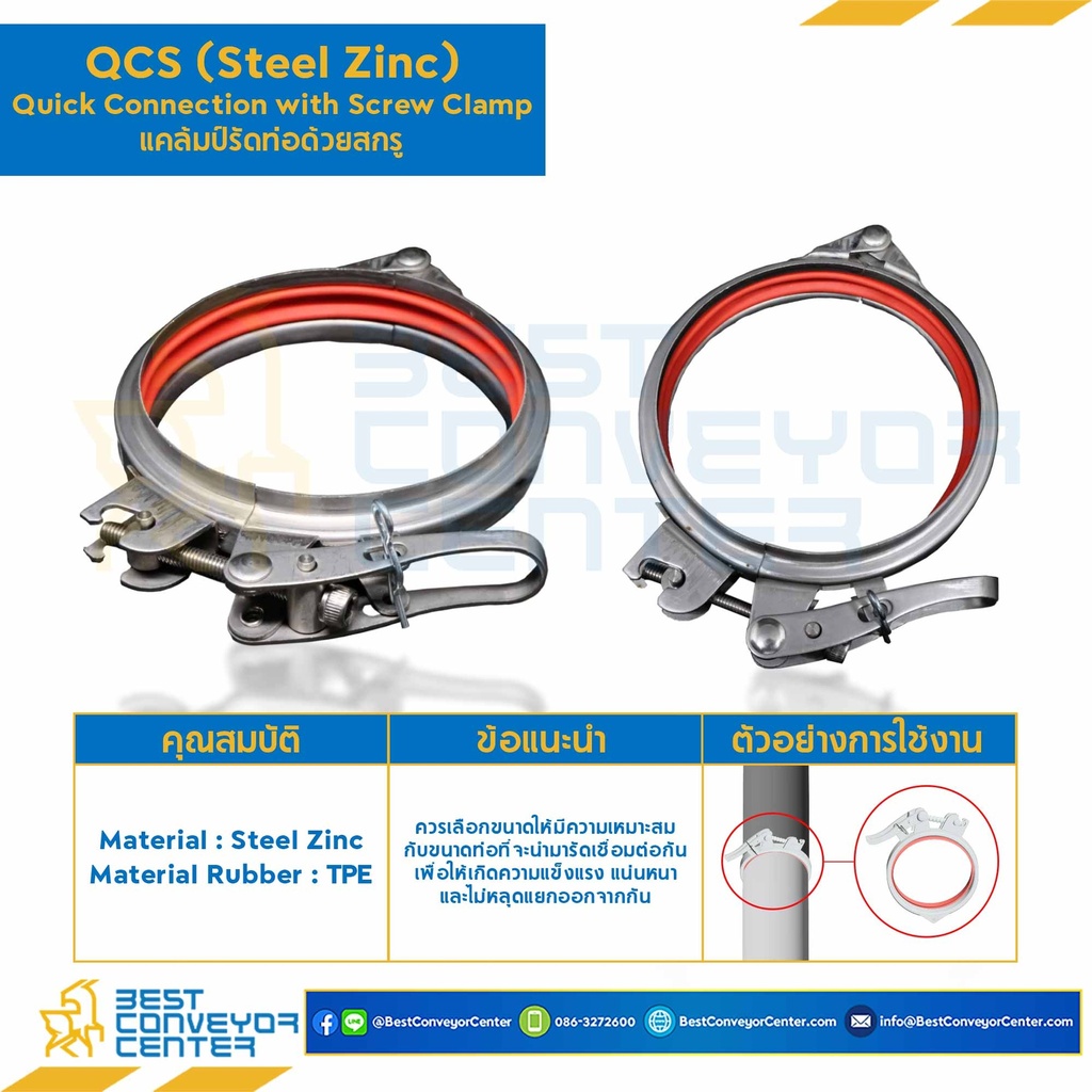 QCS120S : แคล้มป์รัดท่อด้วยสกรู ขนาด 120 mm. Steel Zinc