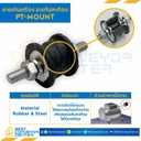 RB-PTM-08 : ลูกยางรับแรงสั่นสะเทือน PT-MOUNT เกลียว M10 ยางสูง 40mm.
