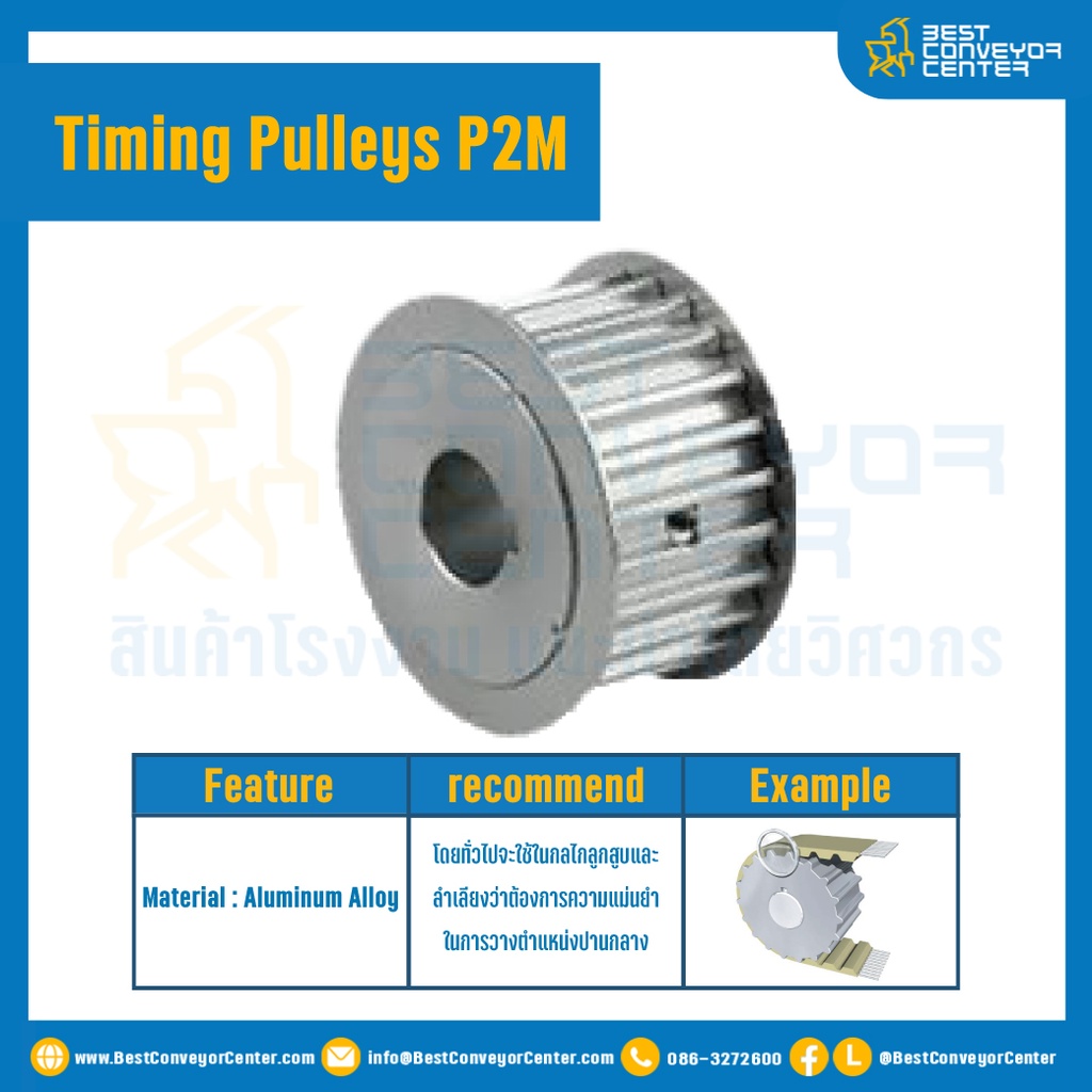 มู่เล่ย์ไทม์มิ่ง Pulley Timing P2M หน้ากว้าง 6 mm. 14 ฟัน : Pulley Timing P2M-6-14TA
