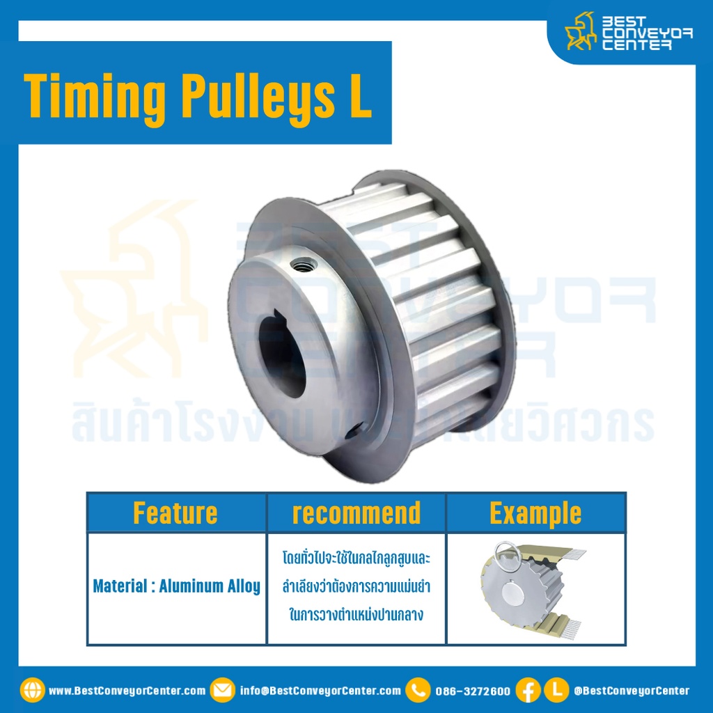 มู่เล่ย์ไทม์มิ่ง Pulley Timing L (มีดุม) หน้ากว้าง 12.7 mm. 12 ฟัน : Pulley Timing L-12.7-12TB