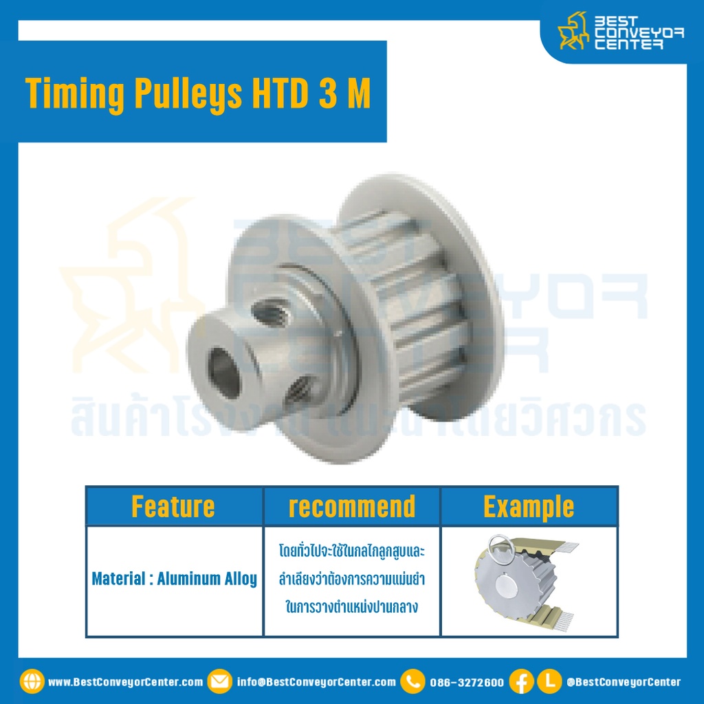 มู่เล่ย์ไทม์มิ่ง Pulley Timing HTD 3M หน้ากว้าง 12 mm. 30 ฟัน (มีดุม) : Pulley Timing HTD-3M-12-30TB