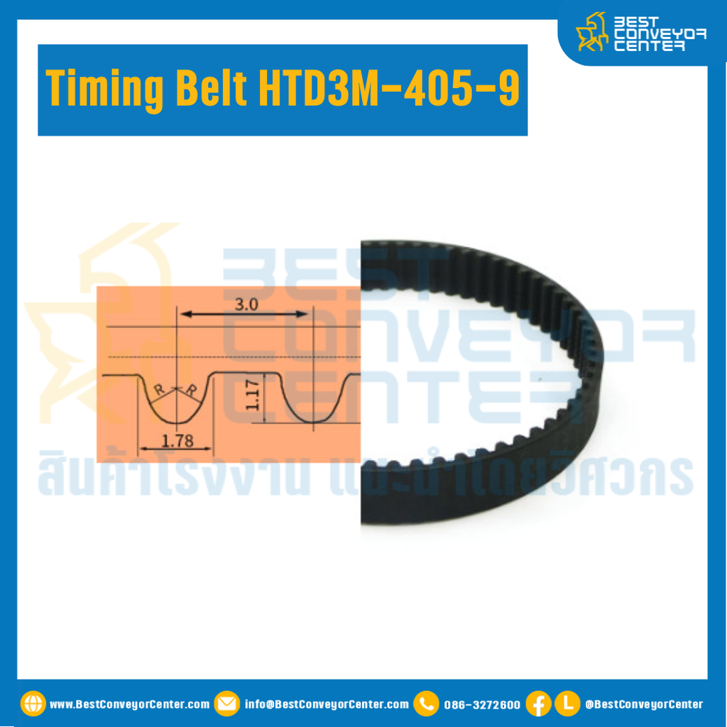 Timing Belt HTD 3M-405-9 : สายพานไทม์มิ่ง HTD3M หน้ากว้าง 9 มิล ยาว 405 มิล 135 ฟัน