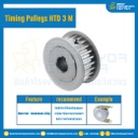 มู่เล่ย์ไทม์มิ่ง Pulley Timing HTD 3M หน้ากว้าง 6 mm. 18 ฟัน : Pulley Timing HTD-3M-6-18TA