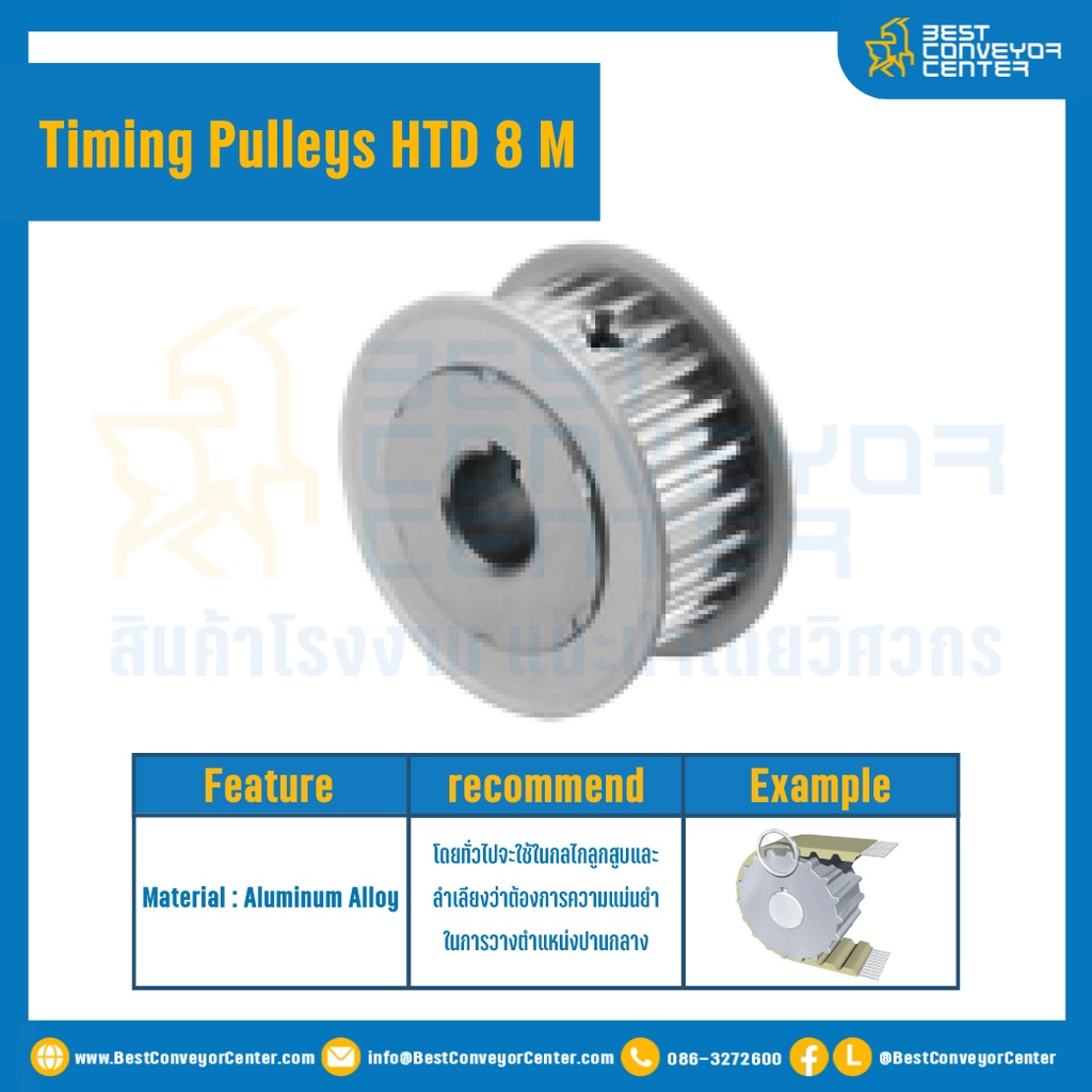 มู่เล่ย์ไทม์มิ่ง Pulley Timing HTD 8M หน้ากว้าง 30 mm. 21 ฟัน (หน้าเรียบ) : Pulley Timing HTD-8M-30-21TA