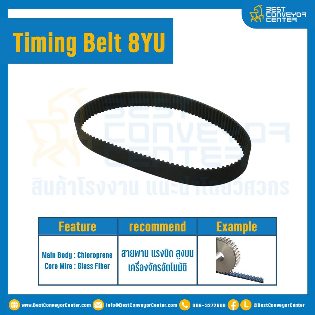 ไทม์มิ่ง เบลล์ Timing Belt 8YU 79 ฟัน ยาว 632 mm. : Timing Belt 8YU-79T-632