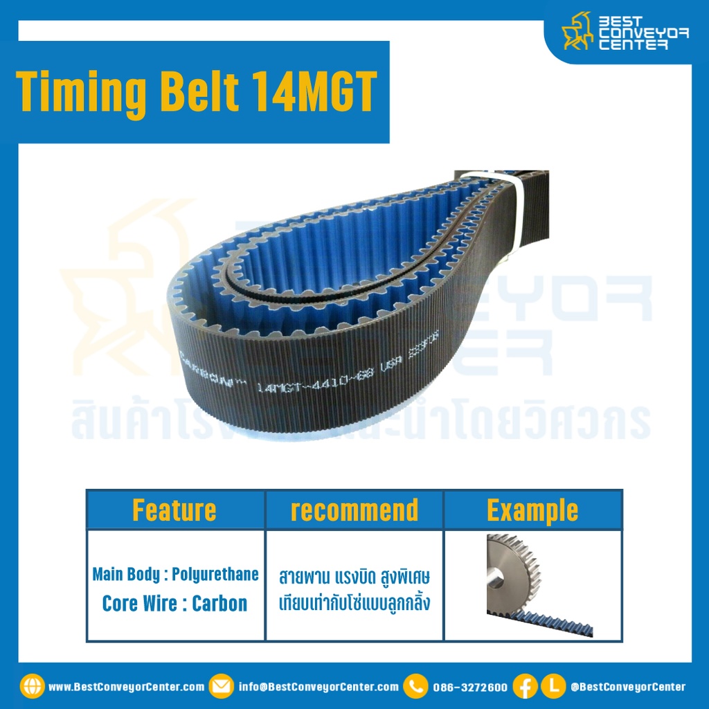 ไทม์มิ่ง เบลล์ Timing Belt 14MGT 85 ฟัน ยาว 1190 mm. : Timing Belt 14MGT-85T-1190
