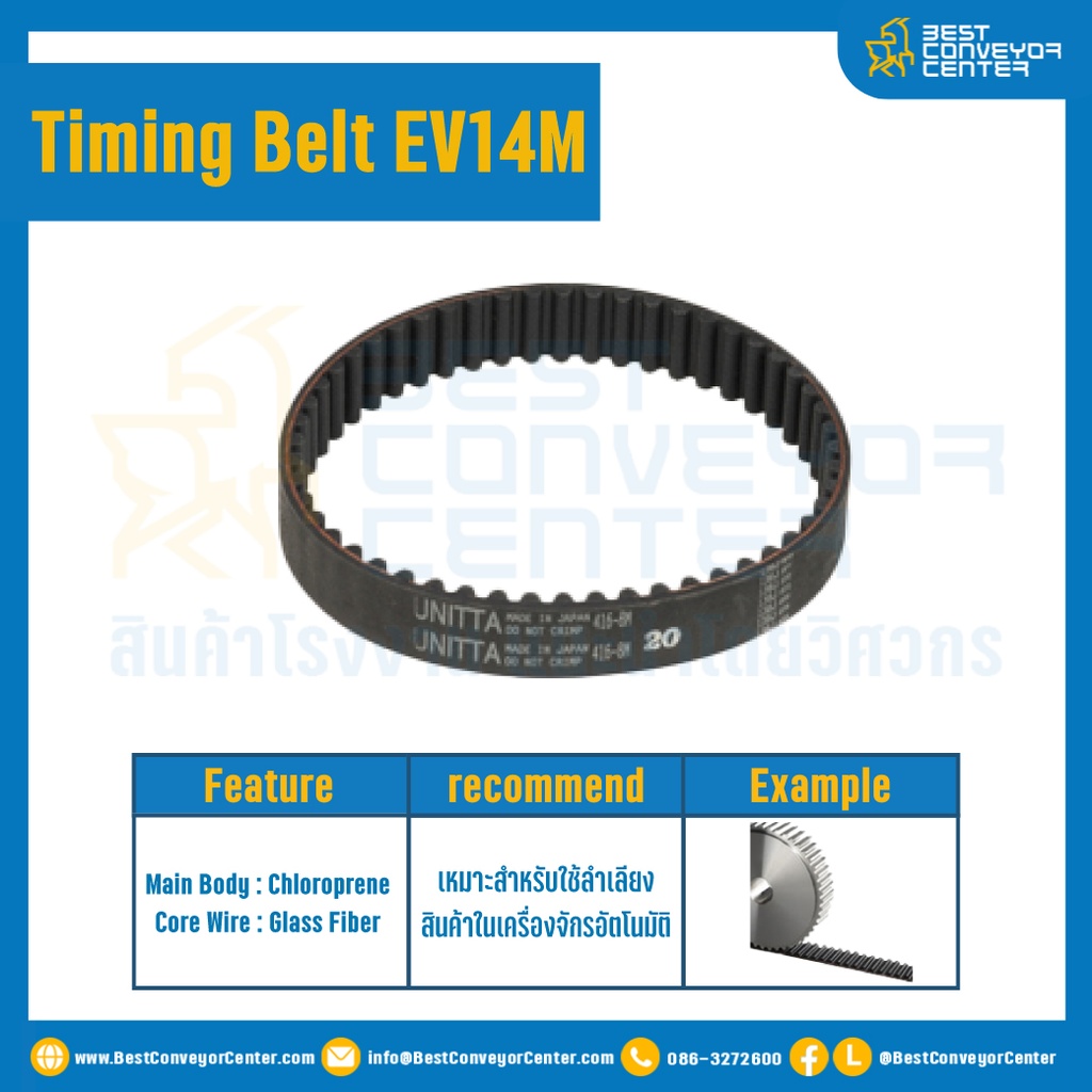ไทม์มิ่ง เบลล์ Timing Belt EV14M 200 ฟัน ยาว 2800 mm. : Timing Belt EV14M-200T-2800