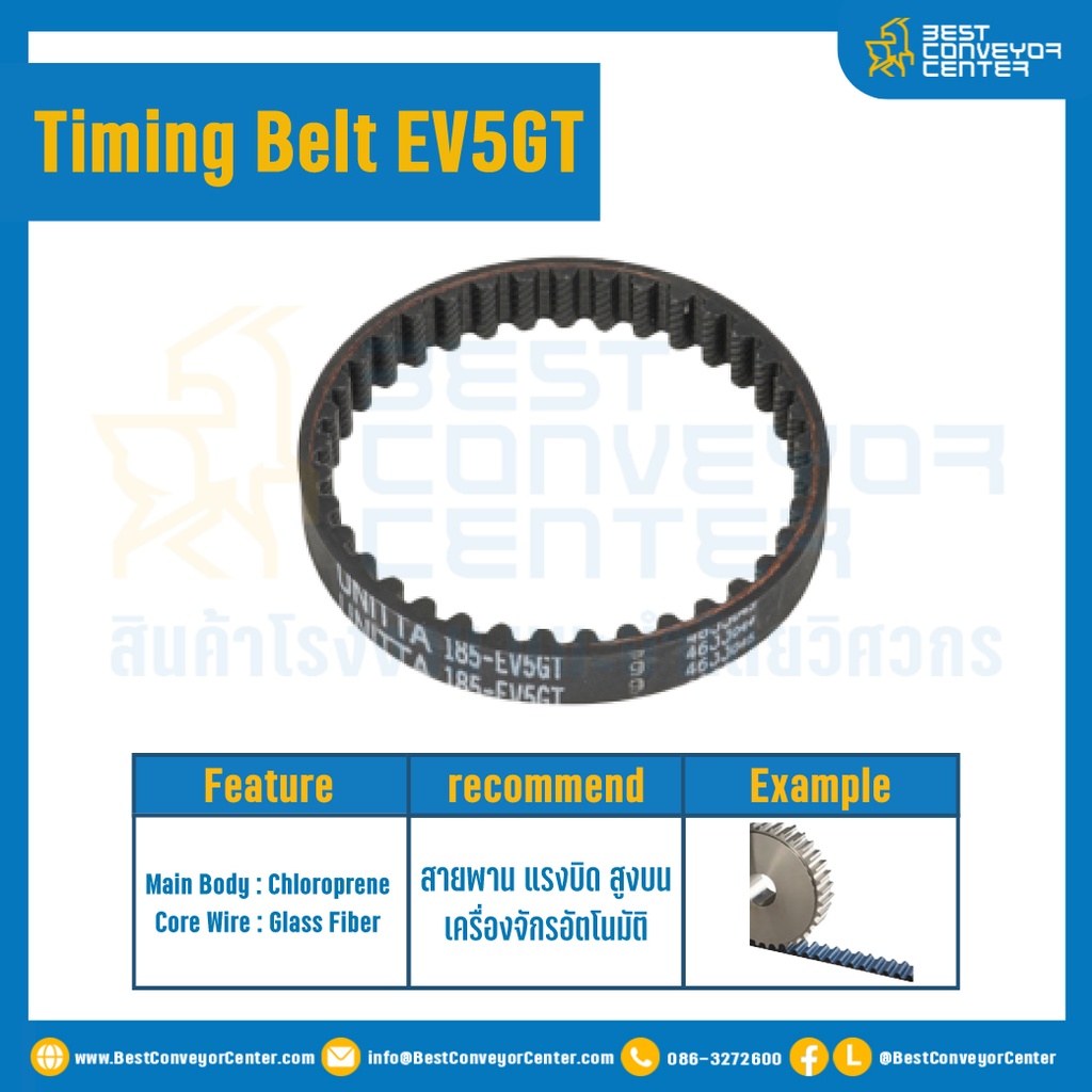 ไทม์มิ่ง เบลล์ Timing Belt EV5GT 75 ฟัน ยาว 375 mm. : Timing Belt EV5GT-75T-375