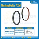 ไทม์มิ่ง เบลล์ Timing Belt P2M หน้ากว้าง 6 mm. 150 ฟัน ยาว 300 mm. : Timing Belt P2M-6-150T-300