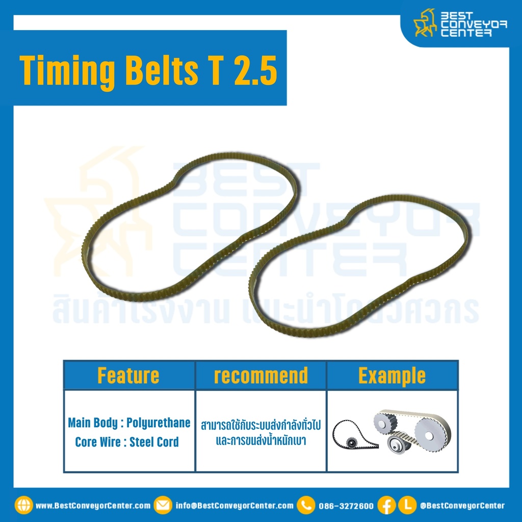 ไทม์มิ่ง เบลล์ Timing Belt T 2.5 หน้ากว้าง 0.6 mm. 312 ฟัน ยาว 780 mm. : Timing Belt T 2.5-0.6-312T-780