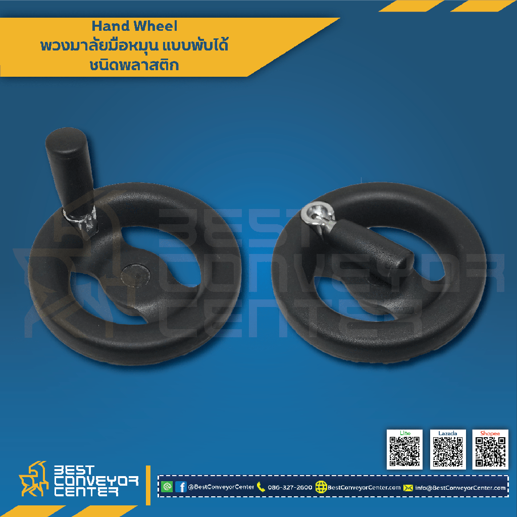 PHSLN160 : พวงมาลัยมือหมุนพลาสติก ด้ามจับพับได้ 160 mm.