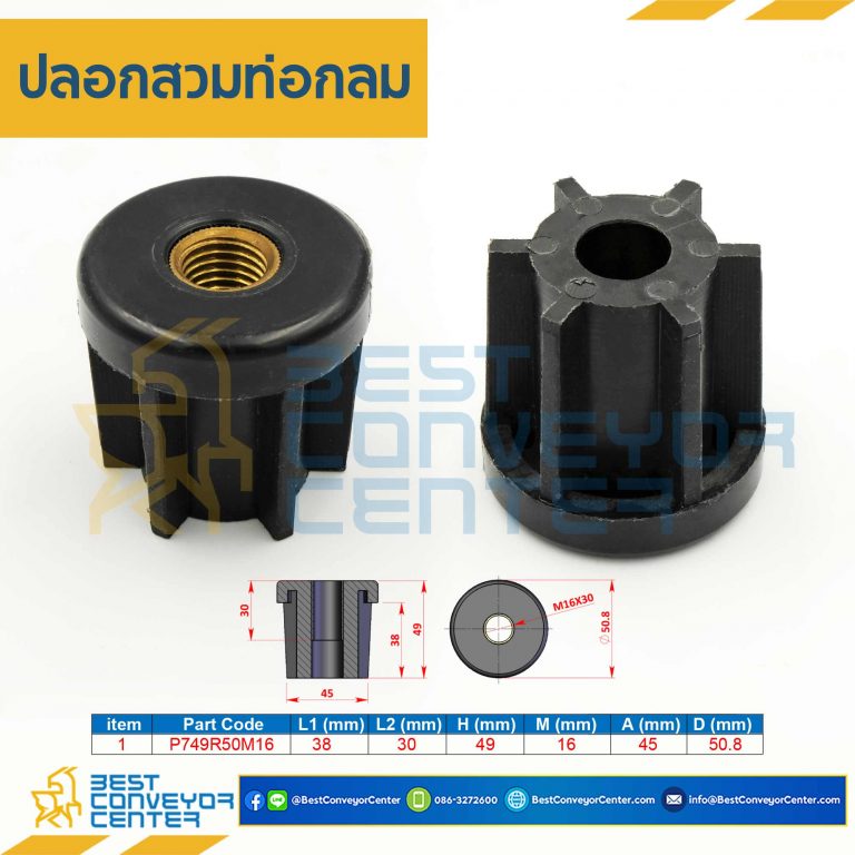 P749R50M16ปลอกสวมท่อกลม 50 mm. เกลียว M16