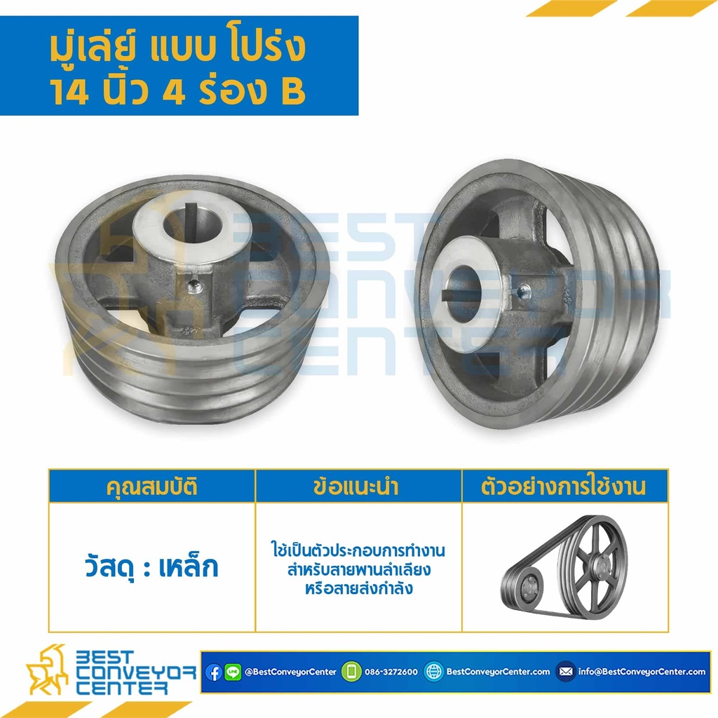 Pulley 14x4B : มู่เล่ย์ 14 นิ้ว 4 ร่อง B รูเพลา 3/4&quot;