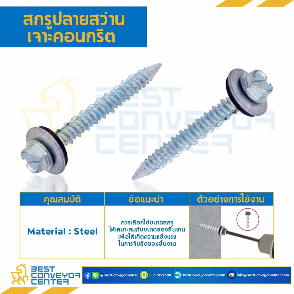 สกรูปลายสว่านเจาะคอนกรีต ชุบขาว ขนาด #13×32 mm. : HSCD#13L32S