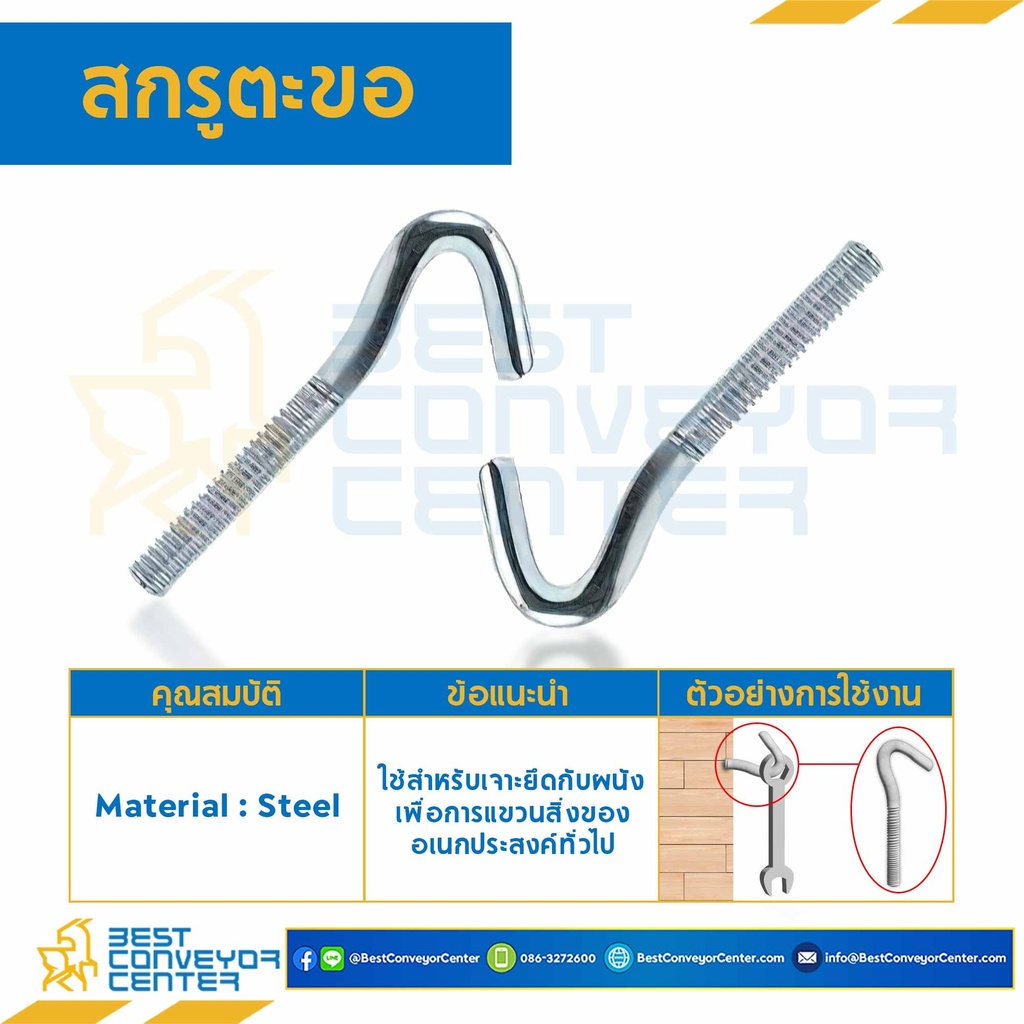 สกรูตะขอ ขนาด 5/16-18×1-3/4″ mm. : HSH-M5/16-18×1-3/4