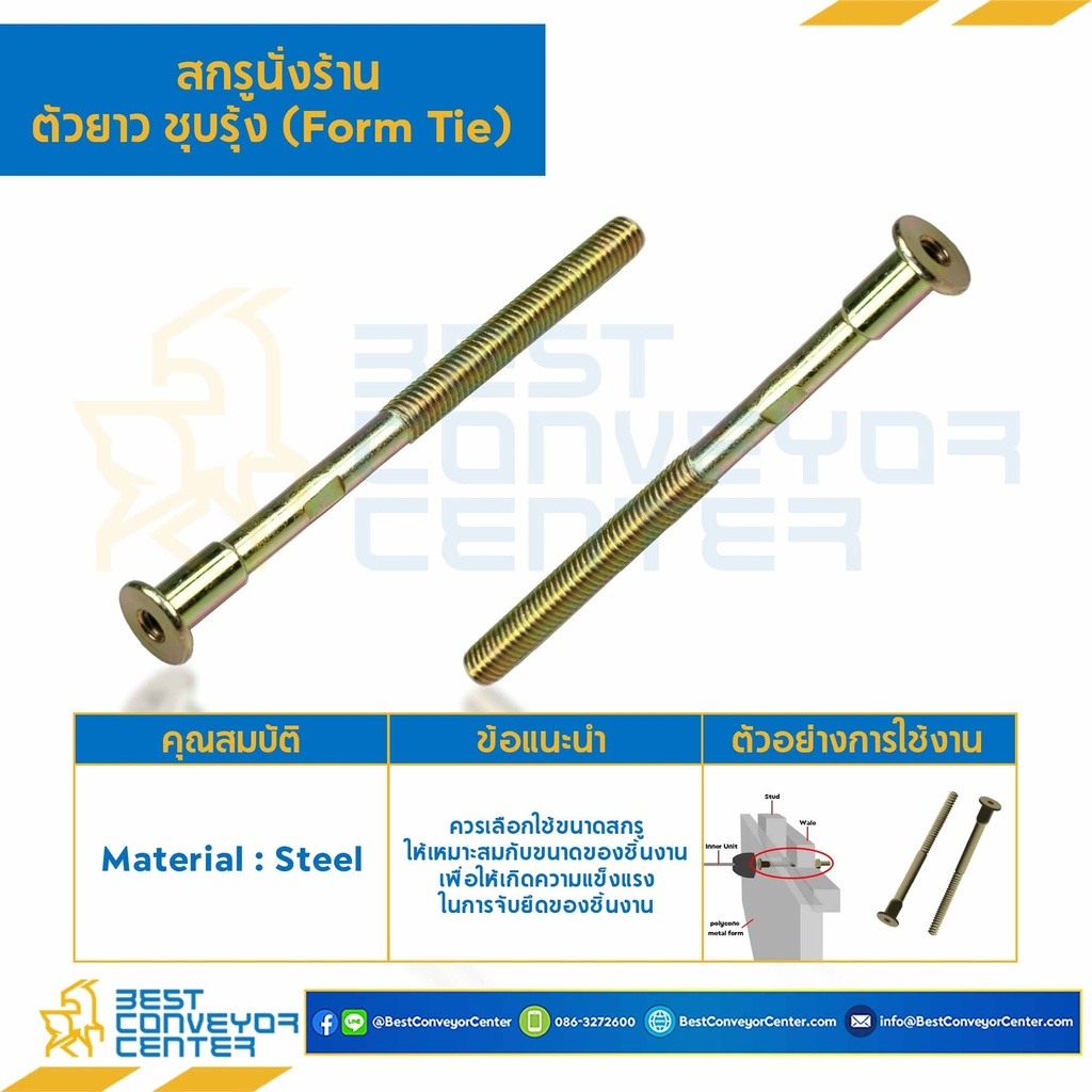 สกรูนั่งร้านตัวยาว ชุบรุ้ง ขนาด 1/2-12×250 ความยาวเกลียว 145 mm. : HSSF-250L145