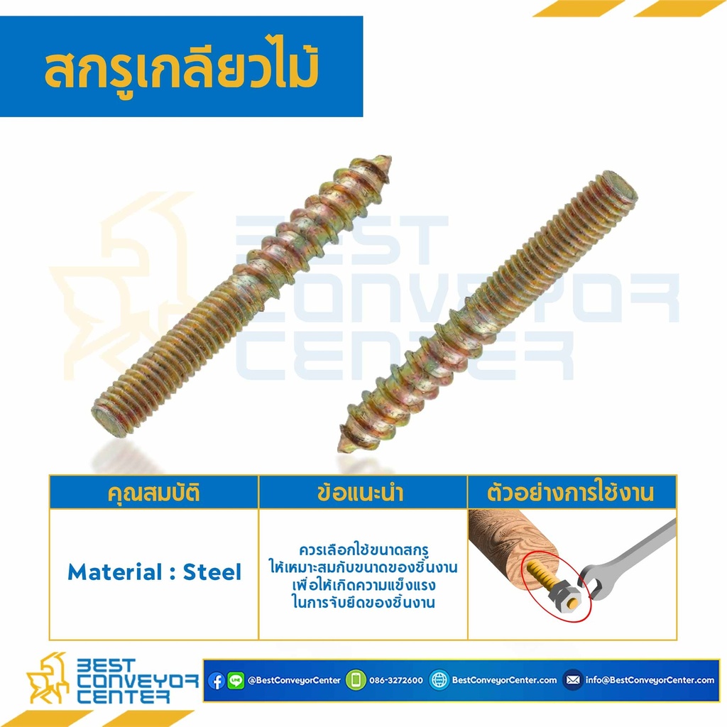 สกรูเกลียวไม้ ชุบรุ้ง ขนาด M8x1.25×65 mm. : HWS-M8L65